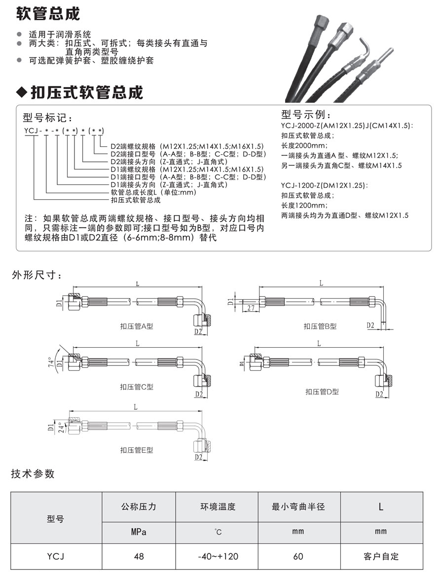 扣压式